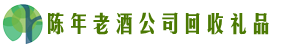 黄冈市罗田县得宝回收烟酒店